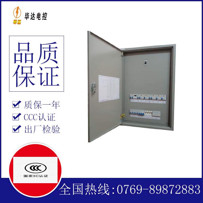 乐清成套配电箱